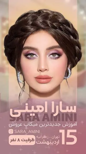 طرح استوری آرایشگاه زنانه