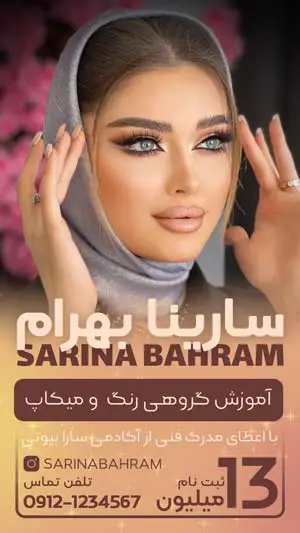 طرح استوری آرایشگاه زنانه