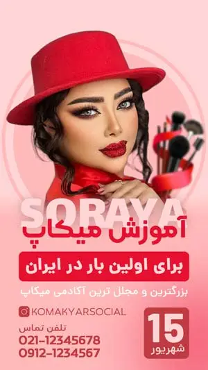 طرح استوری آرایشگاه زنانه