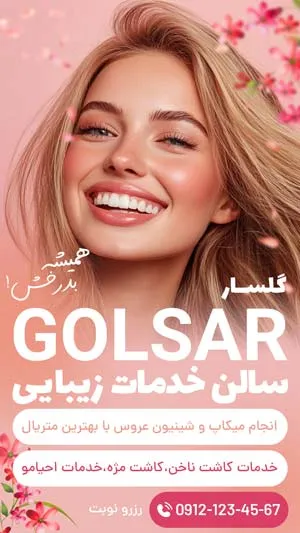 طرح استوری سالن خدمات زیبایی